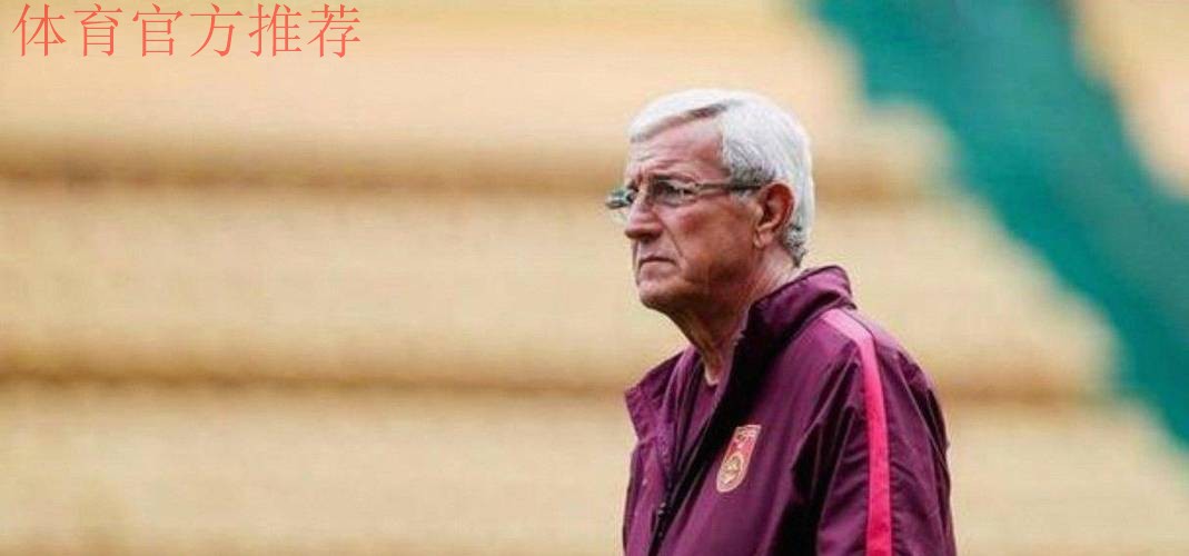 里皮:明天会有三到四处变化 期待球队取得进球! 里皮:明天会有三到四处变化 期待球队取得进球!